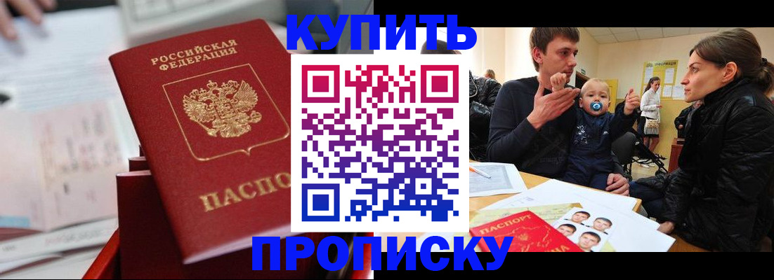 прописка штамп в Данилове